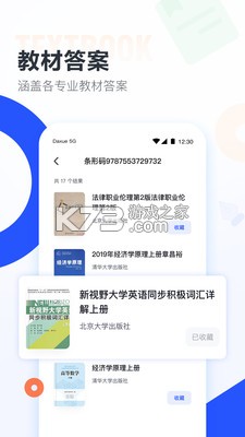 大學(xué)搜題醬 v2.24.0 軟件 截圖