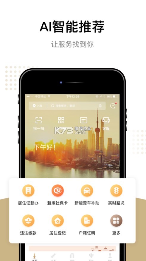 上海一網(wǎng)通辦 v8.0.0 app下載(隨申辦市民云) 截圖