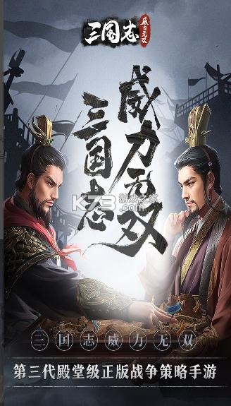 三國志威力無雙 v2.1.0 ios版 截圖