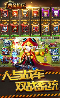 合金機(jī)兵 v2.5.41 oppo端 截圖