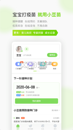 小豆苗 v7.13.0 app 截圖