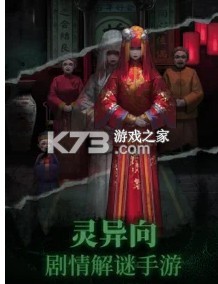 紙嫁衣 v1.9 手游 截圖