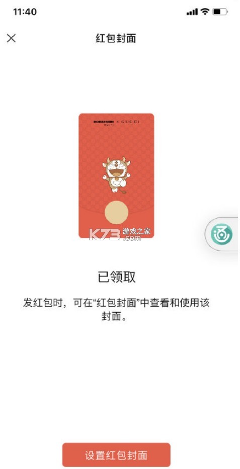 gucci红包封面 领取软件v1.