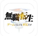 无职转生到了异世界就拿出真本事 v1.6.0 无修版