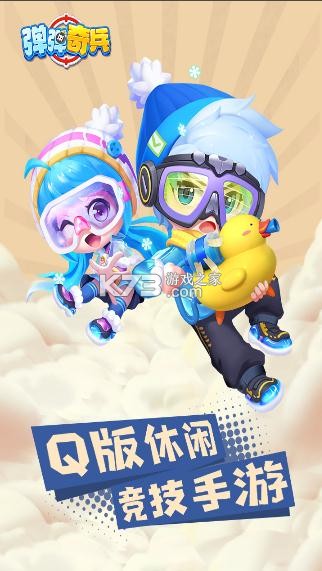 彈彈奇兵 v1.0.44 九游版 截圖