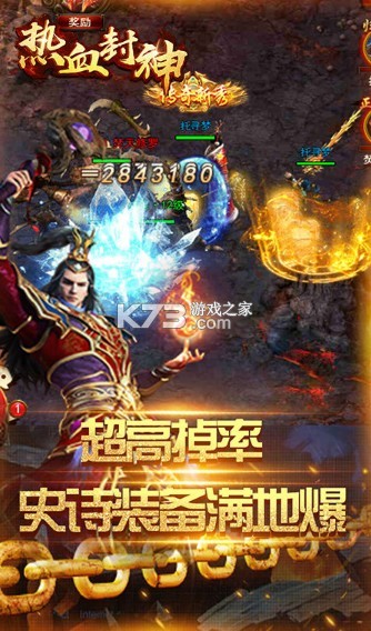 熱血封神 v2.0.1 滿V高爆版 截圖