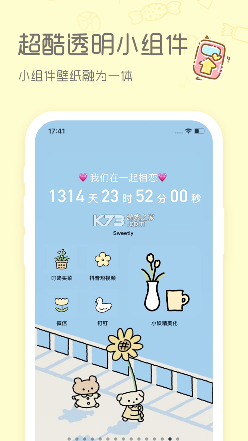 Sweetly v2.1.6 軟件 截圖