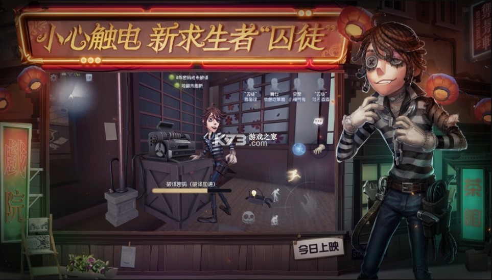 第五人格 v1.5.76 2345版本 截圖