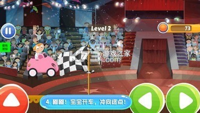 寶貝學(xué)開車 v1.0 免費(fèi)版 截圖