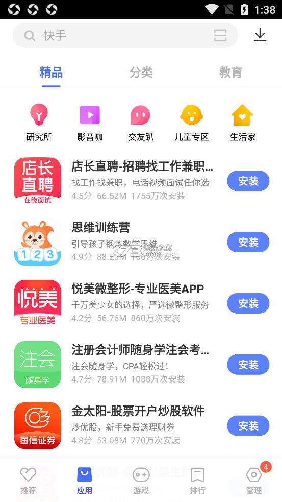 vivo應(yīng)用商店 v9.11.81.5 下載安裝官方 截圖