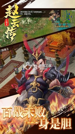 三國戲趙云傳 v8.2.2097 折扣版 截圖