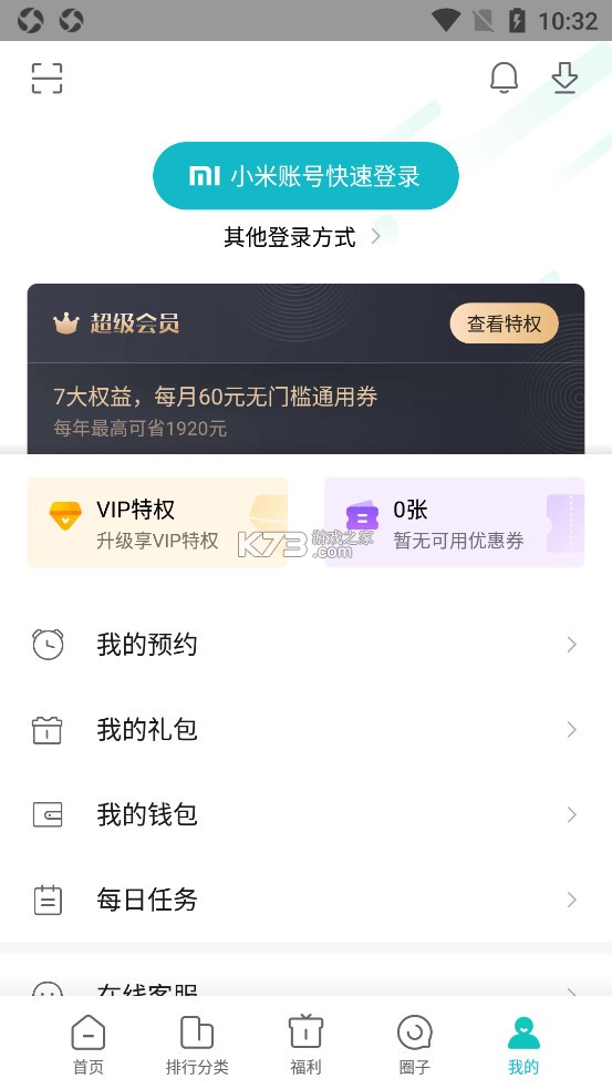 小米游戲中心 v10.3.0.50 老版本 截圖