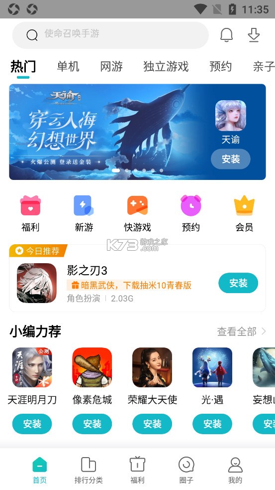 小米游戲中心 v10.3.0.50 老版本 截圖