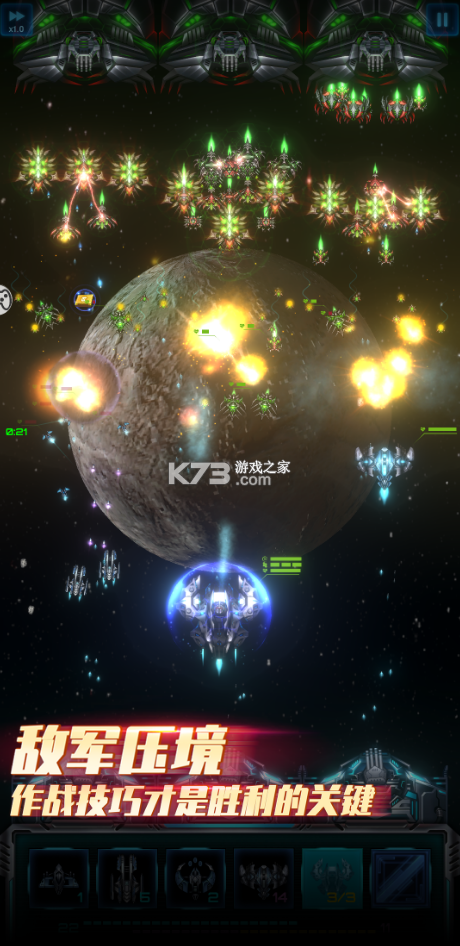 星際逆戰(zhàn) v1.9.9 手機(jī)版 截圖