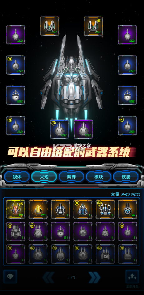 星際逆戰(zhàn) v1.9.9 手機(jī)版 截圖