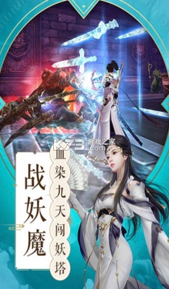 萬(wàn)劍降魔錄 v1.0 安卓版 截圖