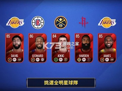 NBA LIVE v8.2.06 亞服最新版本下載 截圖