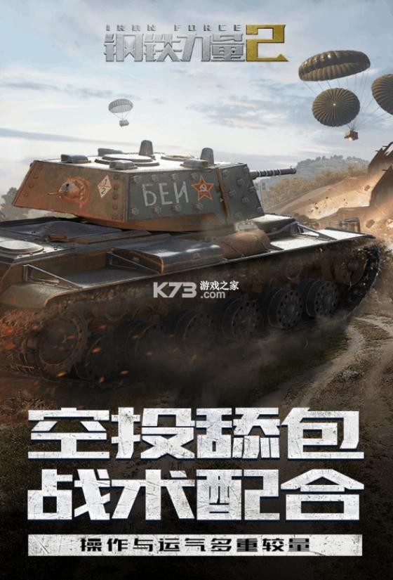 鋼鐵力量2 v2.4.0.1 公測版 截圖