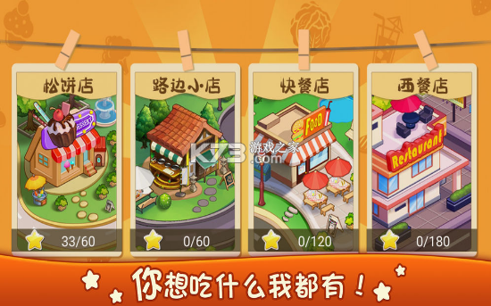 美食烹飪廚房 v1.3.2 九游版 截圖