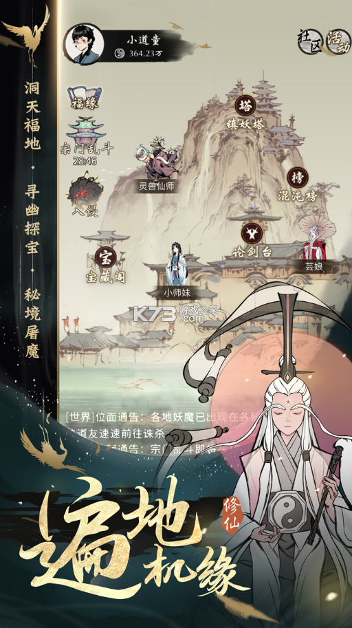 一念逍遙 v1.0.24011701 bilibili版 截圖