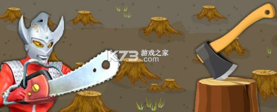 砍樹小能手 v1.0 游戲 截圖