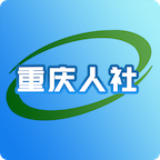 重庆人社 v4.2.6 app官方下载