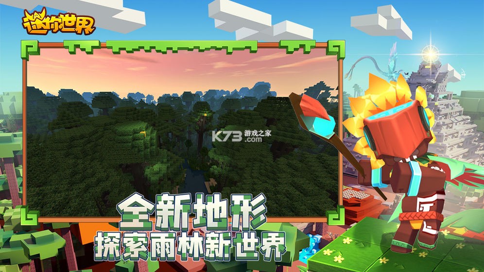 迷你世界 v1.42.0 大黃蜂版 截圖