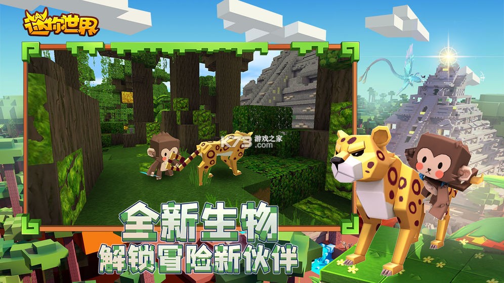 迷你世界 v1.42.0 靈瑤版 截圖