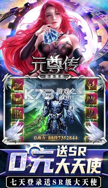 元尊傳 v2.7.1 0元賺真充版 截圖