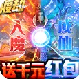 九州仙缘 v1.0.0 渡劫领真充福利版