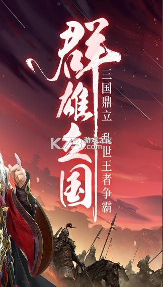 三國戰(zhàn)爭 v25.043 app 截圖