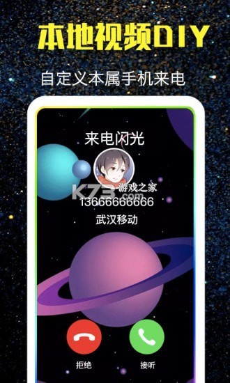 酷來電閃光 v1.3.4 軟件 截圖