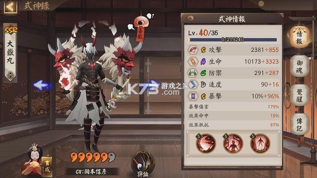 陰陽師 v1.8.0 臺服版下載 截圖