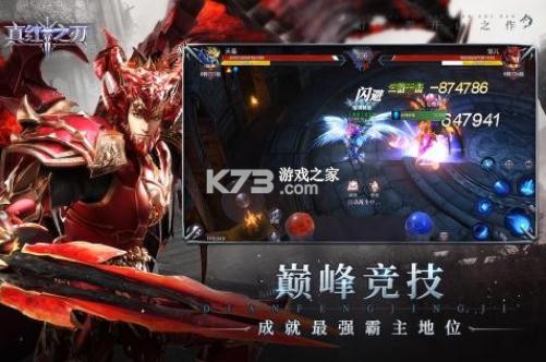 真紅之刃 v3.3.1 無限金幣版 截圖