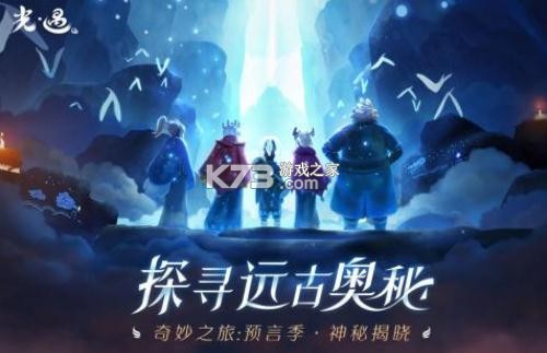 光遇 v0.13.0 雪境奇遇版 截圖