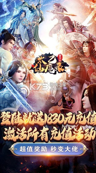 太乙仙魔錄之靈飛紀 v1.0.7 送1830真充福利版 截圖