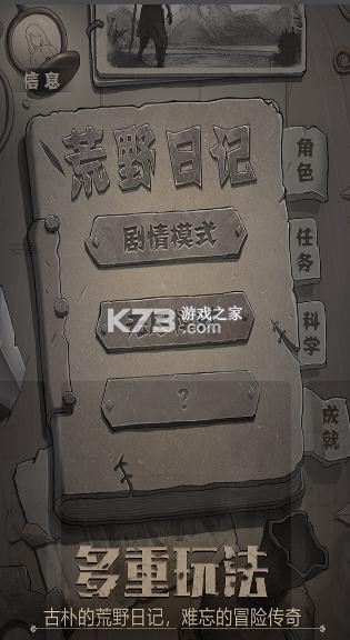 荒野日記 v1.1.0 單機版 截圖