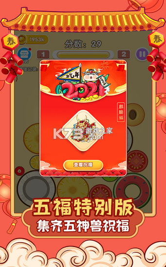 合成大西瓜 v1.0.4 五福特別版 截圖