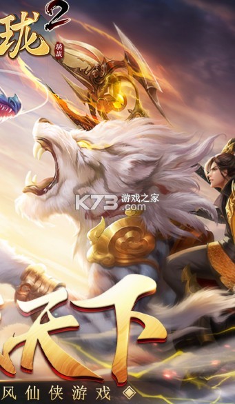 戰(zhàn)玲瓏2山海異獸 v15.0.0 滿v版 截圖