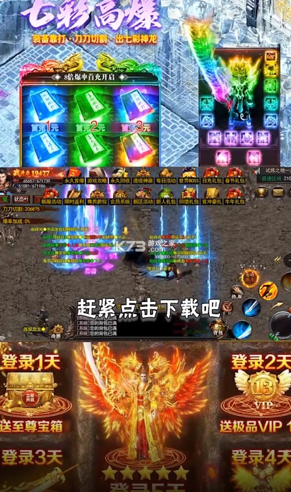 聚光神途怒火版 v1.0 手游 截圖