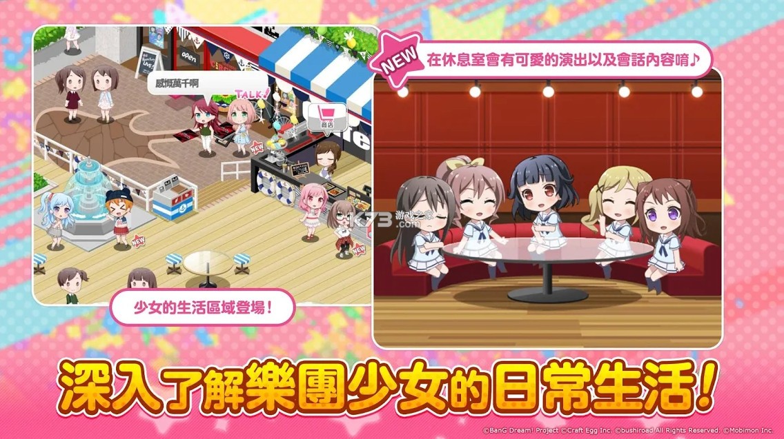 BanG Dream!少女樂團(tuán)派對 v7.6.0 臺服版 截圖