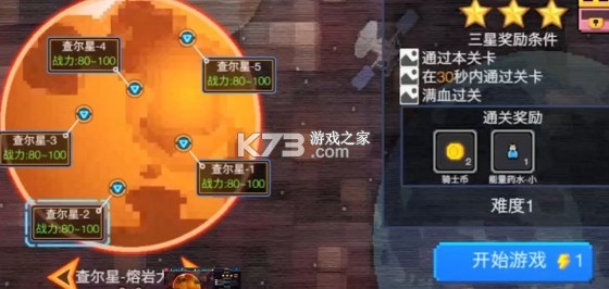 氪星騎士 v1.0 游戲 截圖