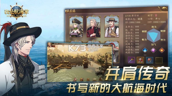 我是航海家 v3.0 單機破解版 截圖