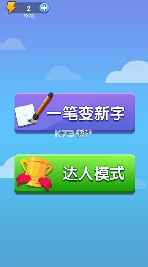 神奇的漢字 v1.4.8 手游 截圖