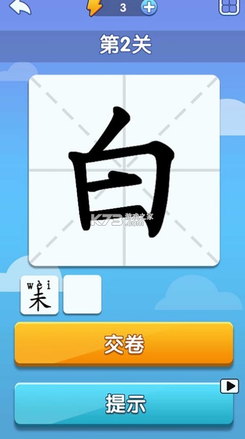 神奇的漢字 v1.4.8 手游 截圖