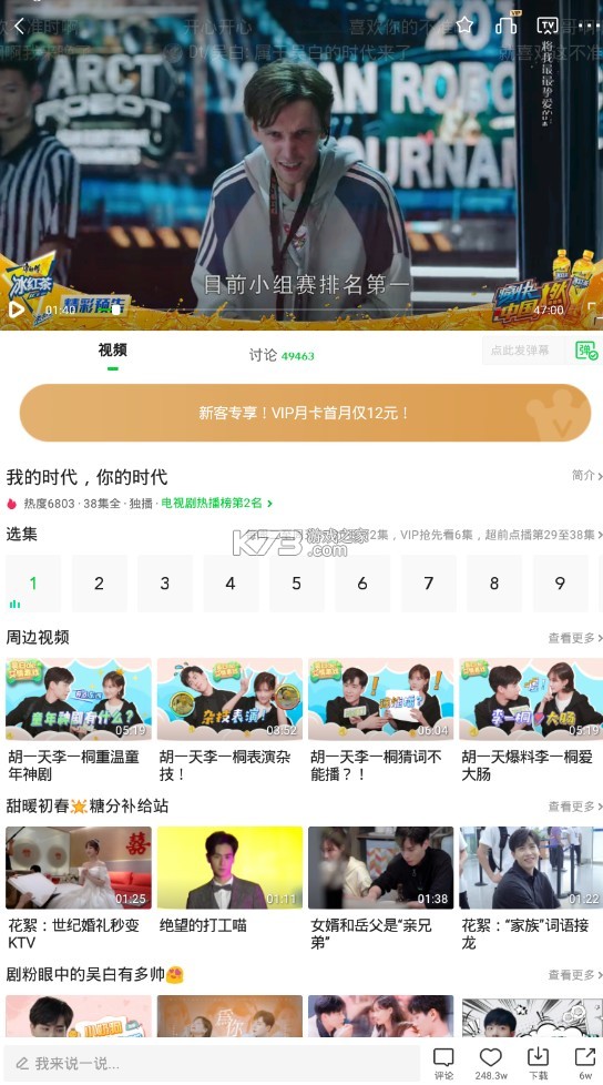 愛奇藝 v12.7.5 vip破解版app 截圖