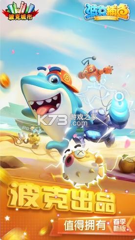 波克捕魚 v6.26.05 微信版 截圖