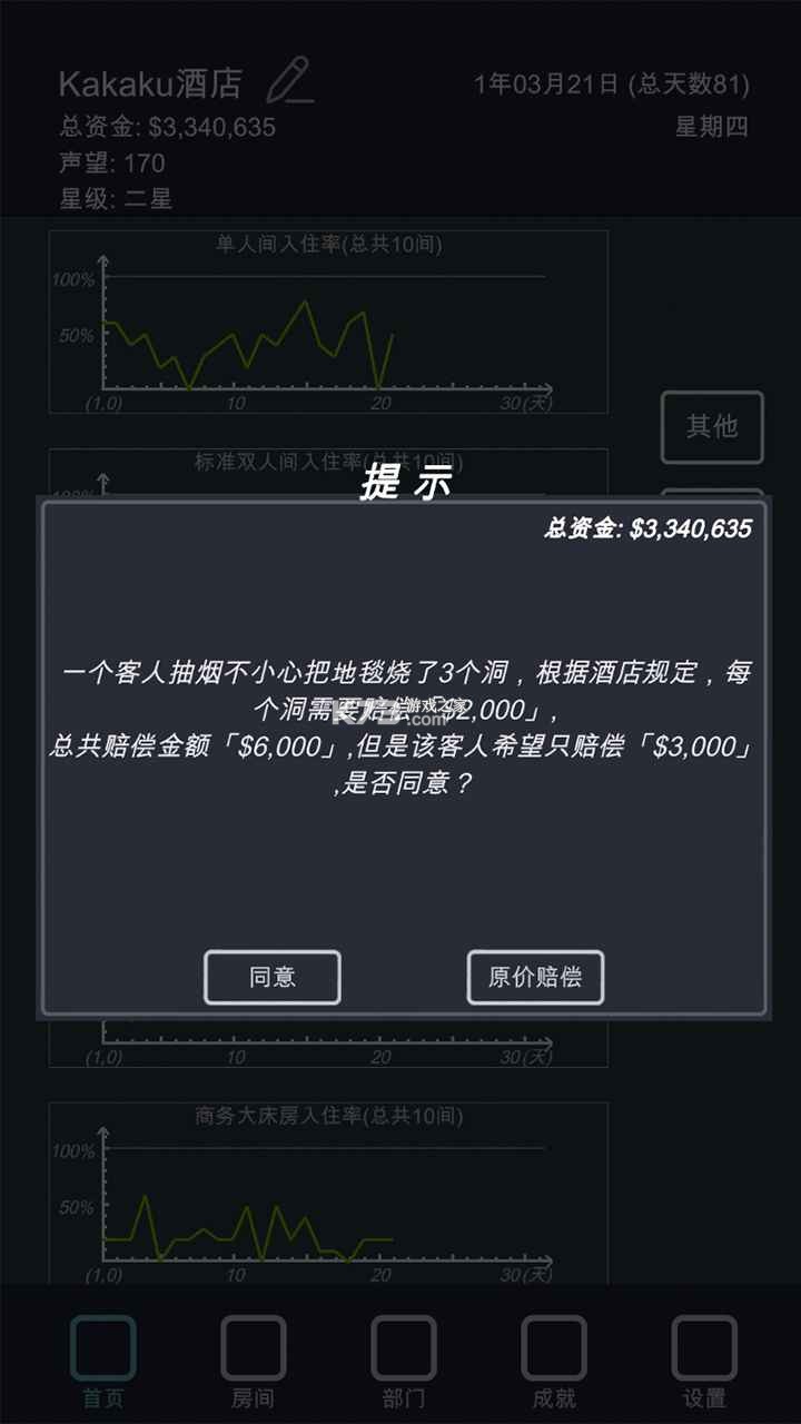 模擬經(jīng)營(yíng)我的酒店 v3.5 無限金幣版 截圖