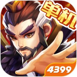 乱世曹操传4399版