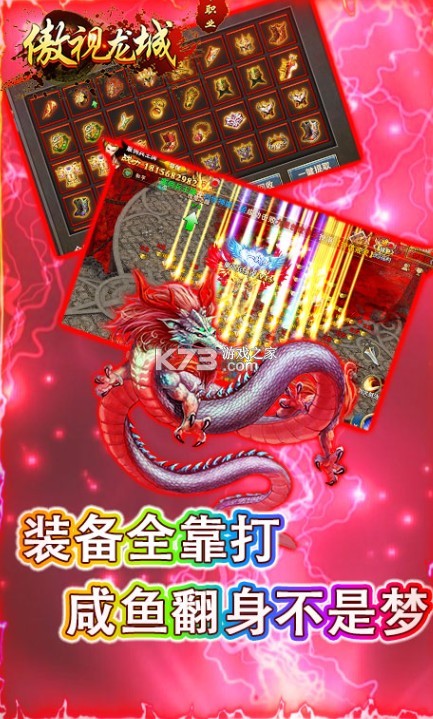 傲視龍城 v1.0 無限金幣版 截圖